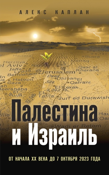 Битвы империй (Эксмо)