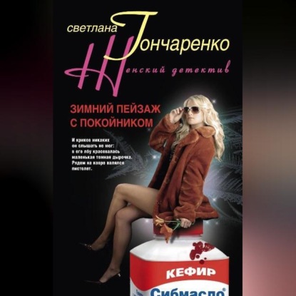 Сыщик Самоваров