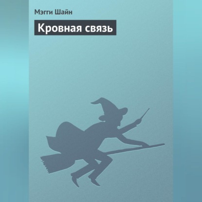 Крылья в ночи