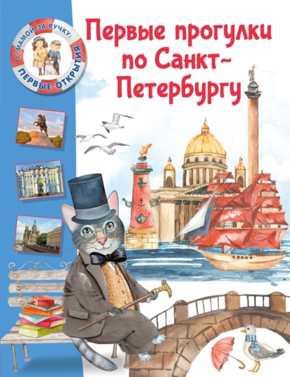 С мамой за ручку: первые открытия