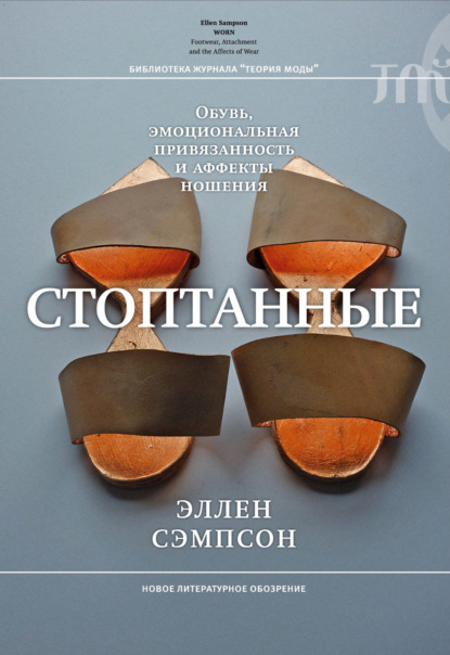 Библиотека журнала «Теория моды»