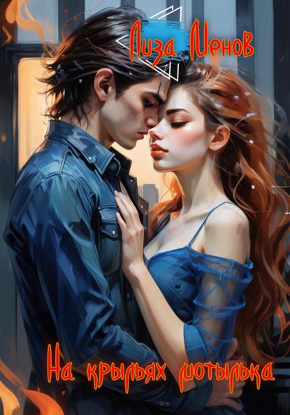 В плену своей стихии