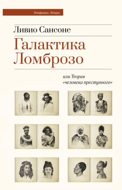 Нонфикшн.Лекции