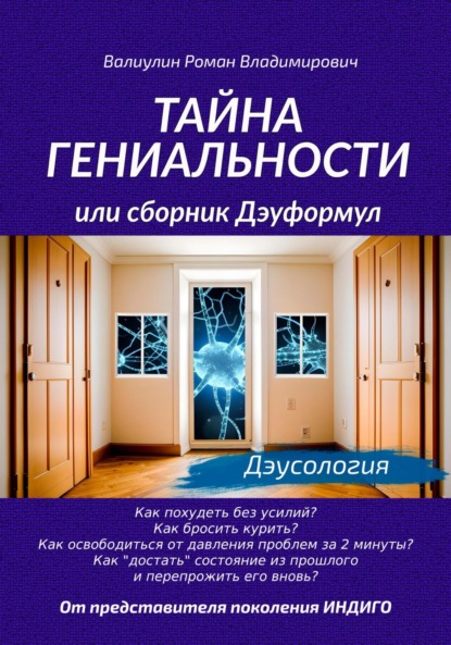 Дэусология