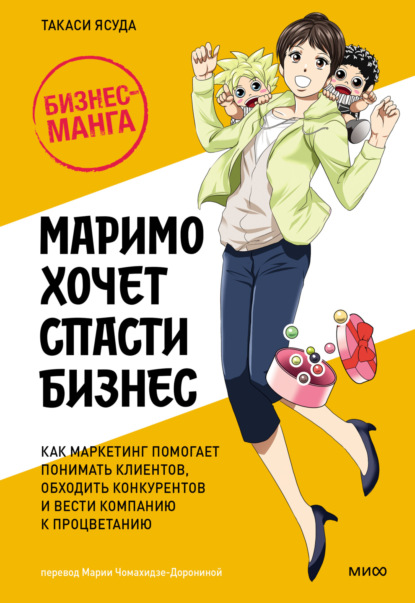 Бизнес-манга для успеха