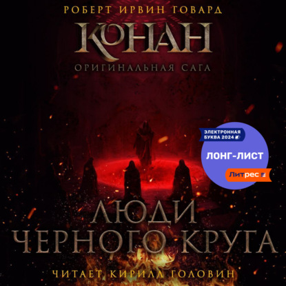 Конан. Первоначальная серия