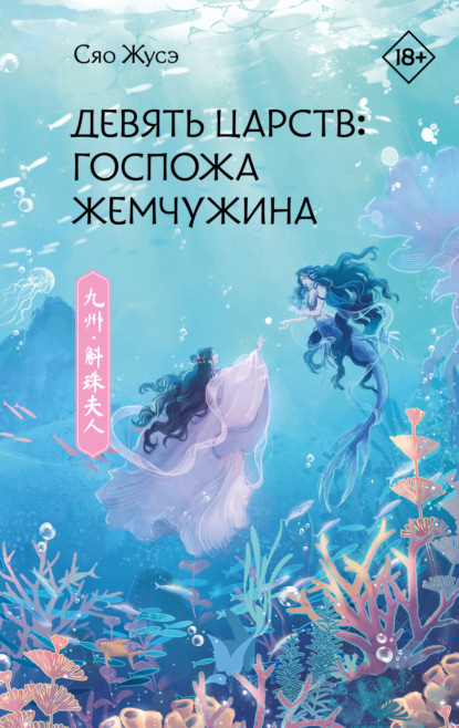 Девять царств / Новоландия