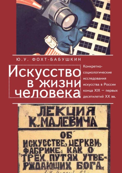 Социология и экономика искусства: научное наследие