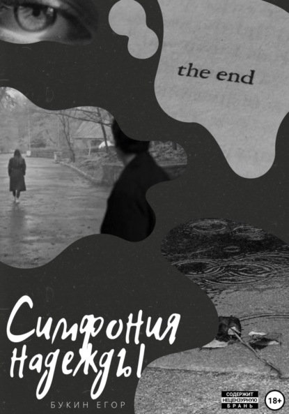 Вечная дорога