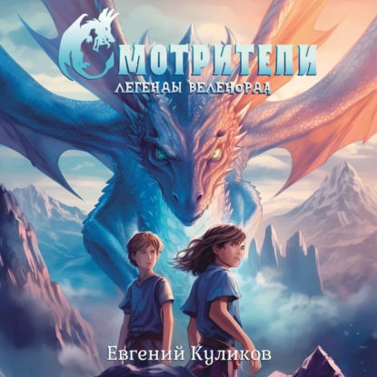 Легенды Веленорда