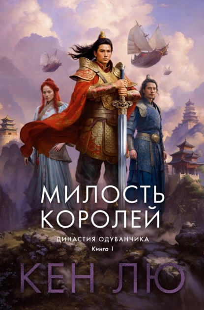 Династия Одуванчика