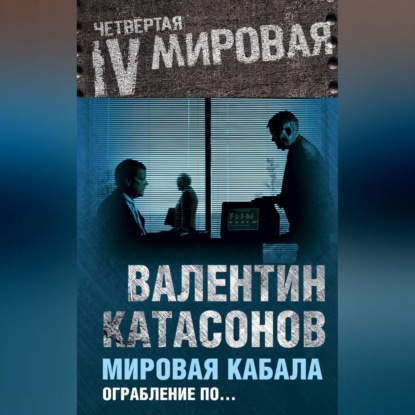 Четвертая мировая