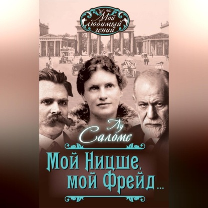 Мой любимый гений