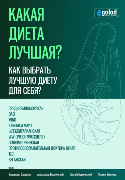 Какая диета – лучшая для Вас