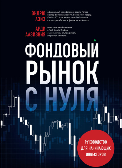 Инвестиции и трейдинг. Базовые книги отечественных и зарубежных экспертов