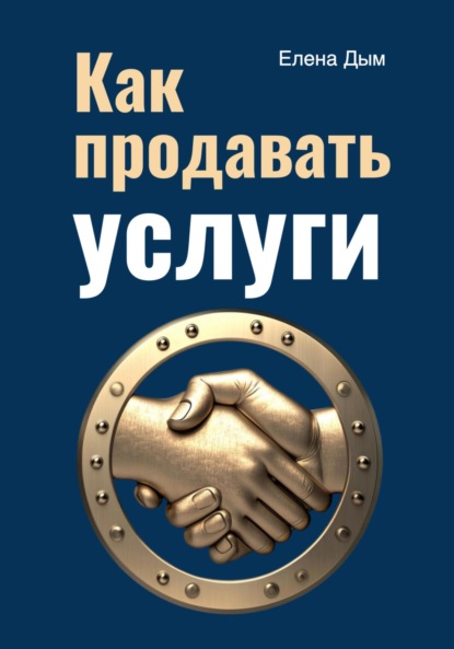 Секреты продвижения услуг