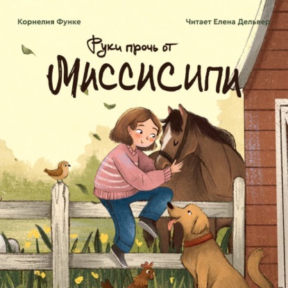 Popcorn Books. Миры Корнелии Функе