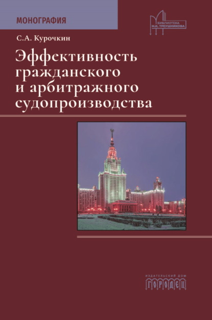 Юридическая библиотека профессора М. К. Треушникова