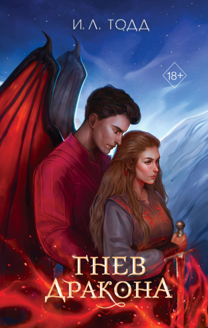 Young Adult. Последний дракон Анастиллии