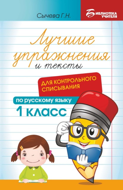 Библиотека учителя (Феникс)