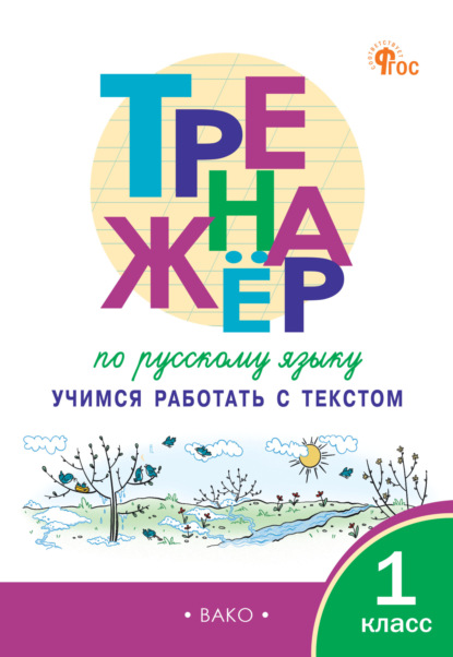 Тренажеры