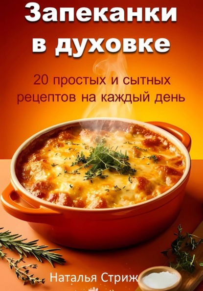 Овощные блюда и гарниры