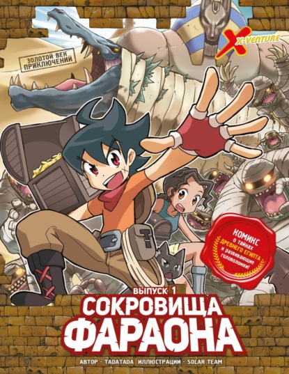 Золотой век приключений