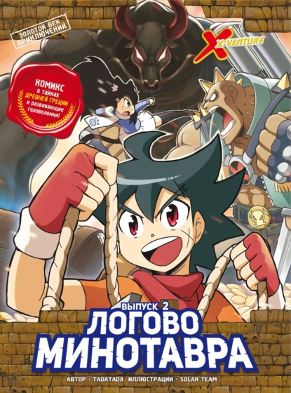 X-Venture. Комиксы для ума и настроения