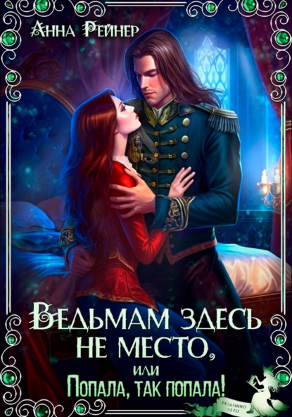 Клуб веселых чародеек