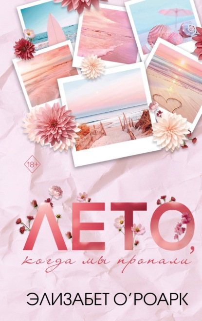 Freedom. Запретные чувства. Сенсационные романы Элизабет О'Роарк