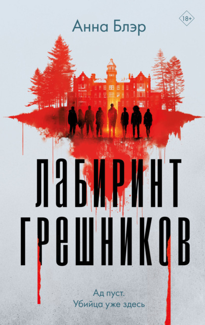 Убийца среди нас. Герметичный детектив