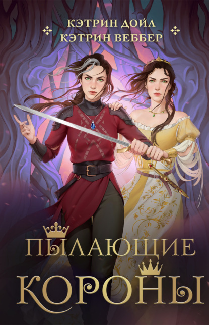 Young Adult. Истинные королевы. Бестселлеры ромэнтези