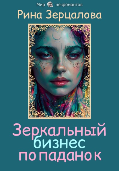 Зеркала