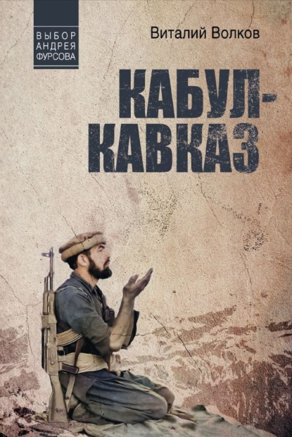 Век смертника