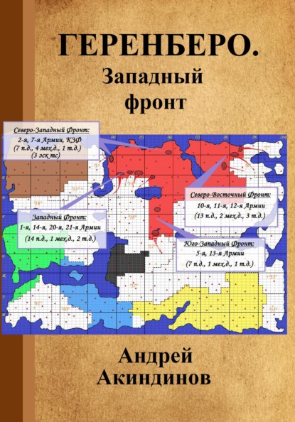 Геренберо