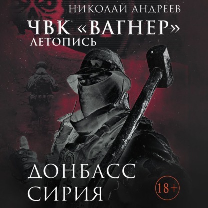 Летопись Вагнера