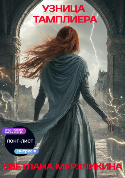 Тайна замка Девон