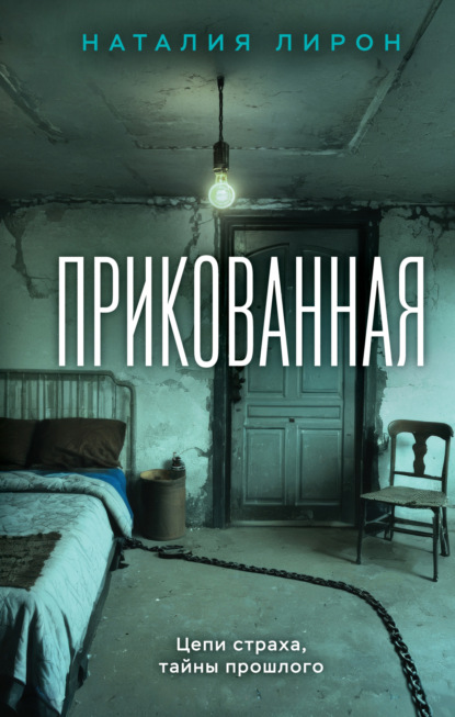 Выжить любой ценой. Психологический триллер