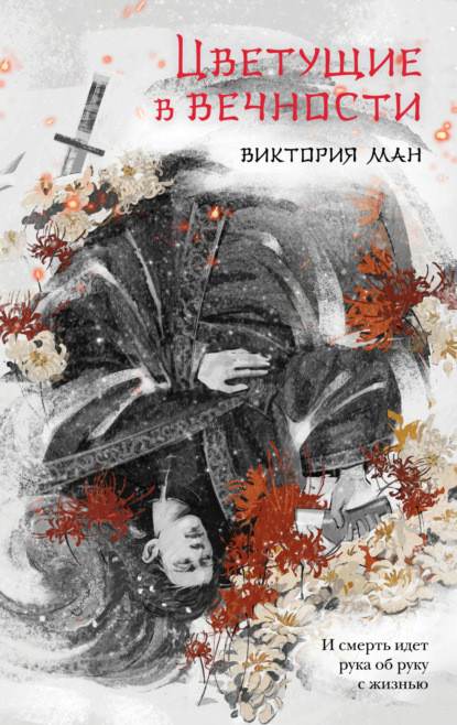 Идущие во мрак. Новое дарк-фэнтези