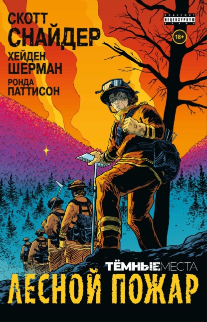 Комильфо. Тревожные истории