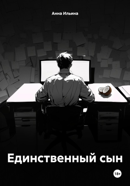 Обитающие в ночи