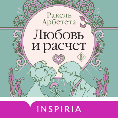 Cupcake. Бестселлеры Буктока. Испания