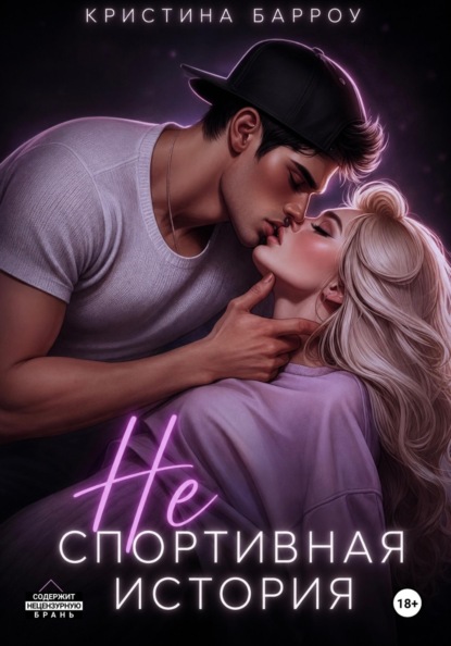 За гранью совершенства