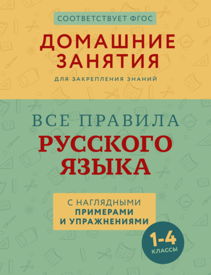 Домашние занятия для закрепления знаний