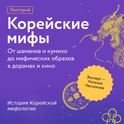 Корейская мифология