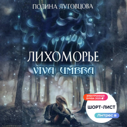 Лихоморье