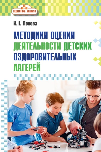 Педагогика каникул