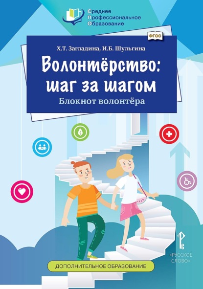 ФГОС. Среднее профессиональное образование. Дополнительное образование