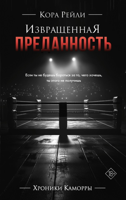 Хроники Каморры