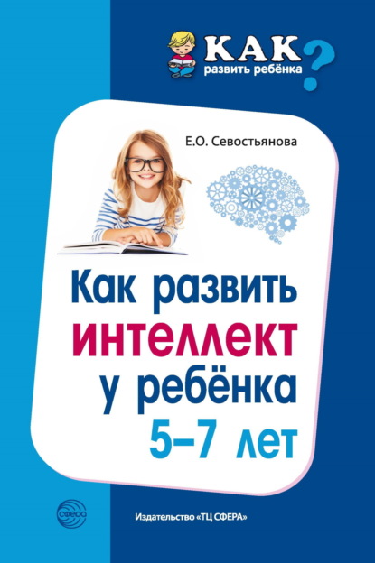 Как развить ребенка?